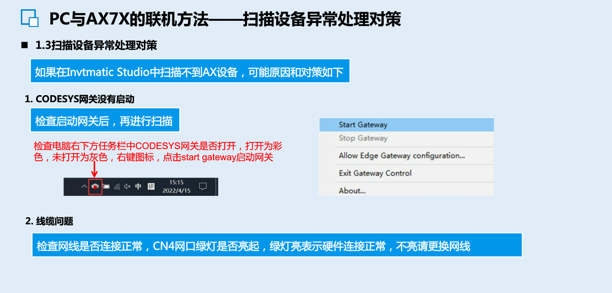 AX网关5.png